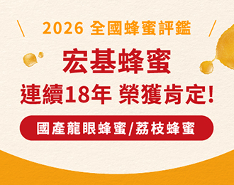 2026全國國產蜂蜜品質評鑑獲獎-雙料頭等獎