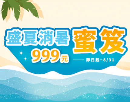 2025 盛夏消暑 蜜笈｜4大對策陪你涼一夏