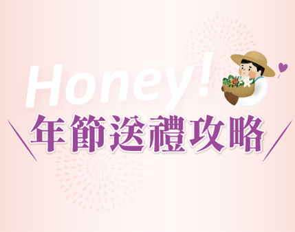 2026 金馬迎春-年節送禮攻略