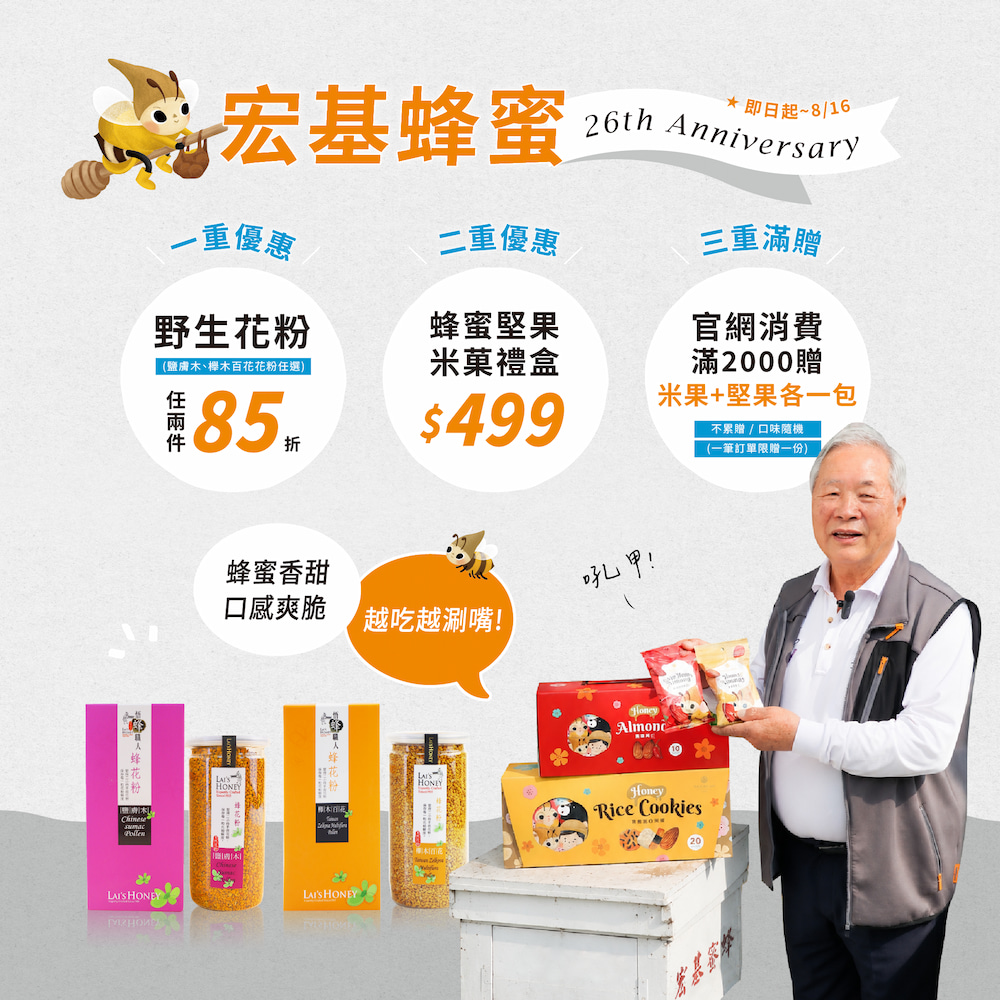 蜂蜜綜合米菓乙包+堅果乙包